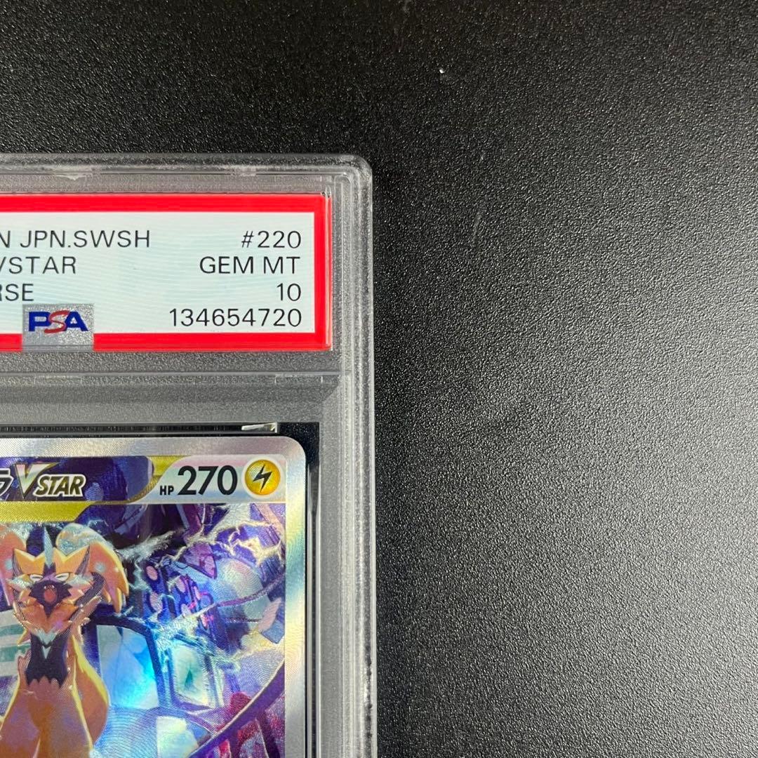 PSA10 ゼラオラVSTAR SAR s12a 220/172