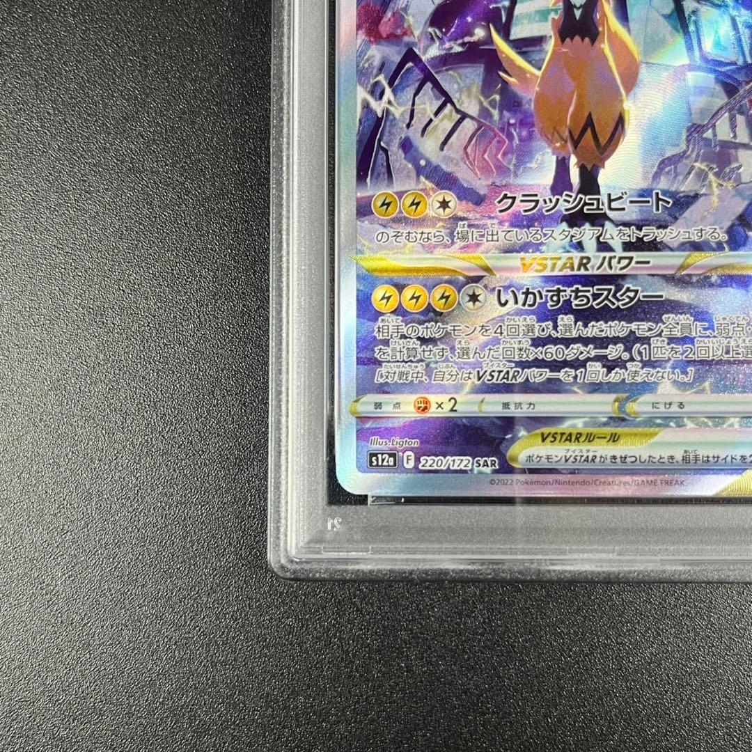 PSA10 ゼラオラVSTAR SAR s12a 220/172