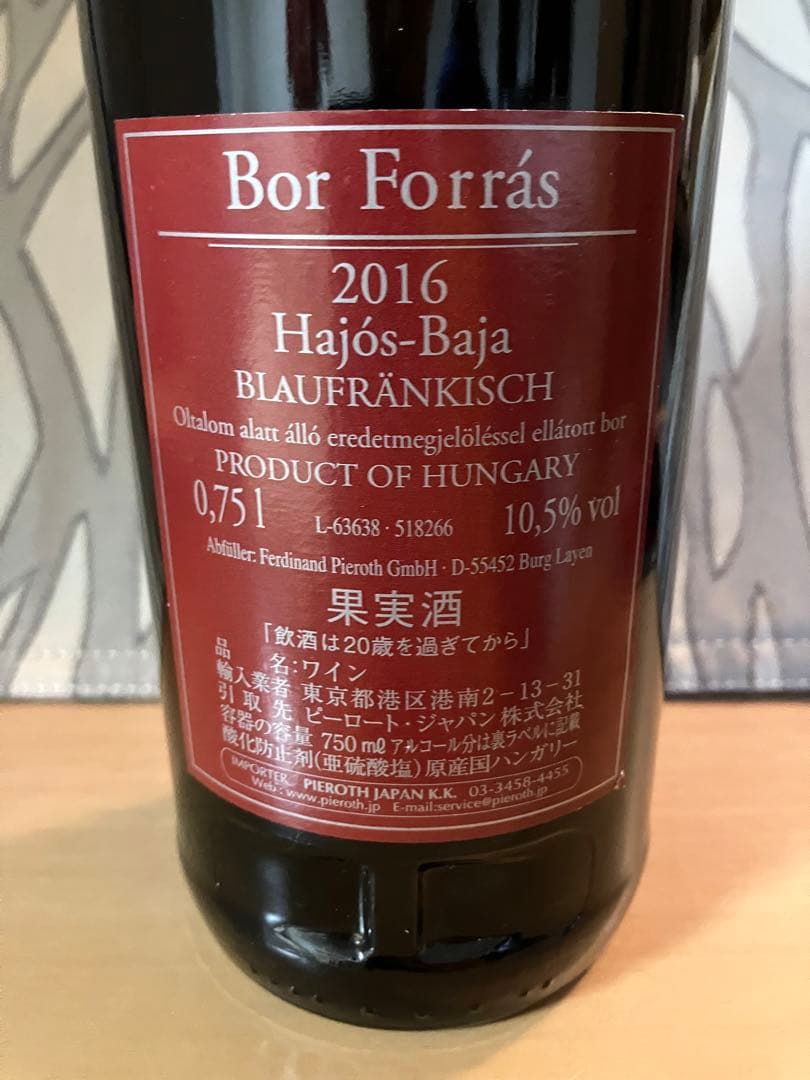 Bor Forrás 2016×1本 2017× 1本