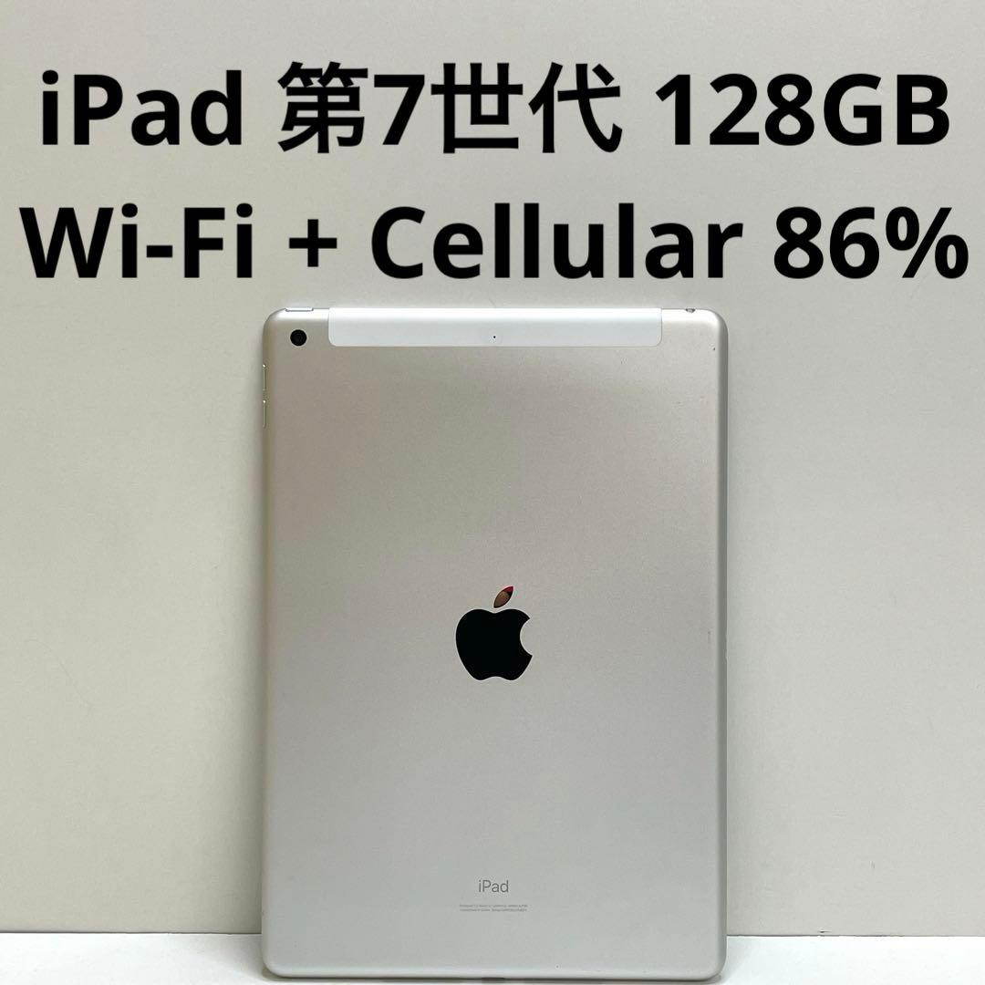 iPad 第7世代 128GB Wi-Fi + Cellular 86%