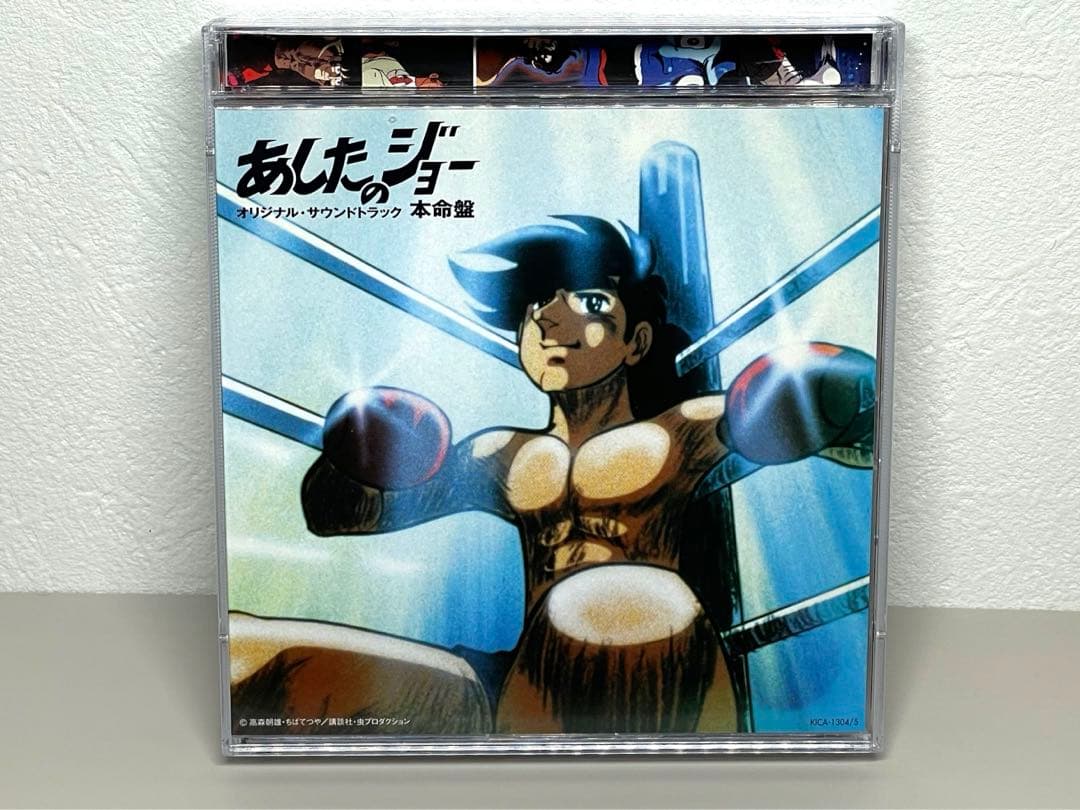 廃盤 CD あしたのジョー 本命盤 オリジナル・サウンドトラック