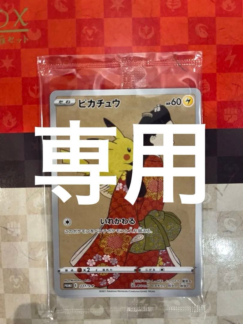 ポケモン切手BOX、見返り美人・月に雁セット