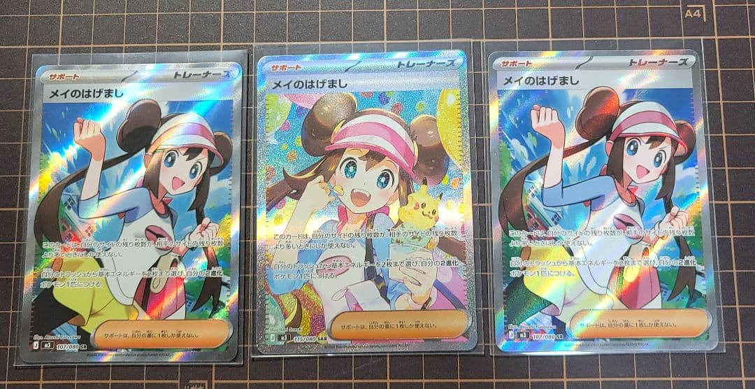 ポケモンカード メイのはげまし SAR&SR セット