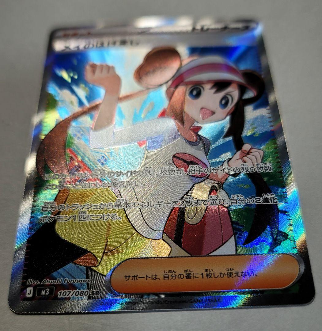 ポケモンカード メイのはげまし SAR&SR セット