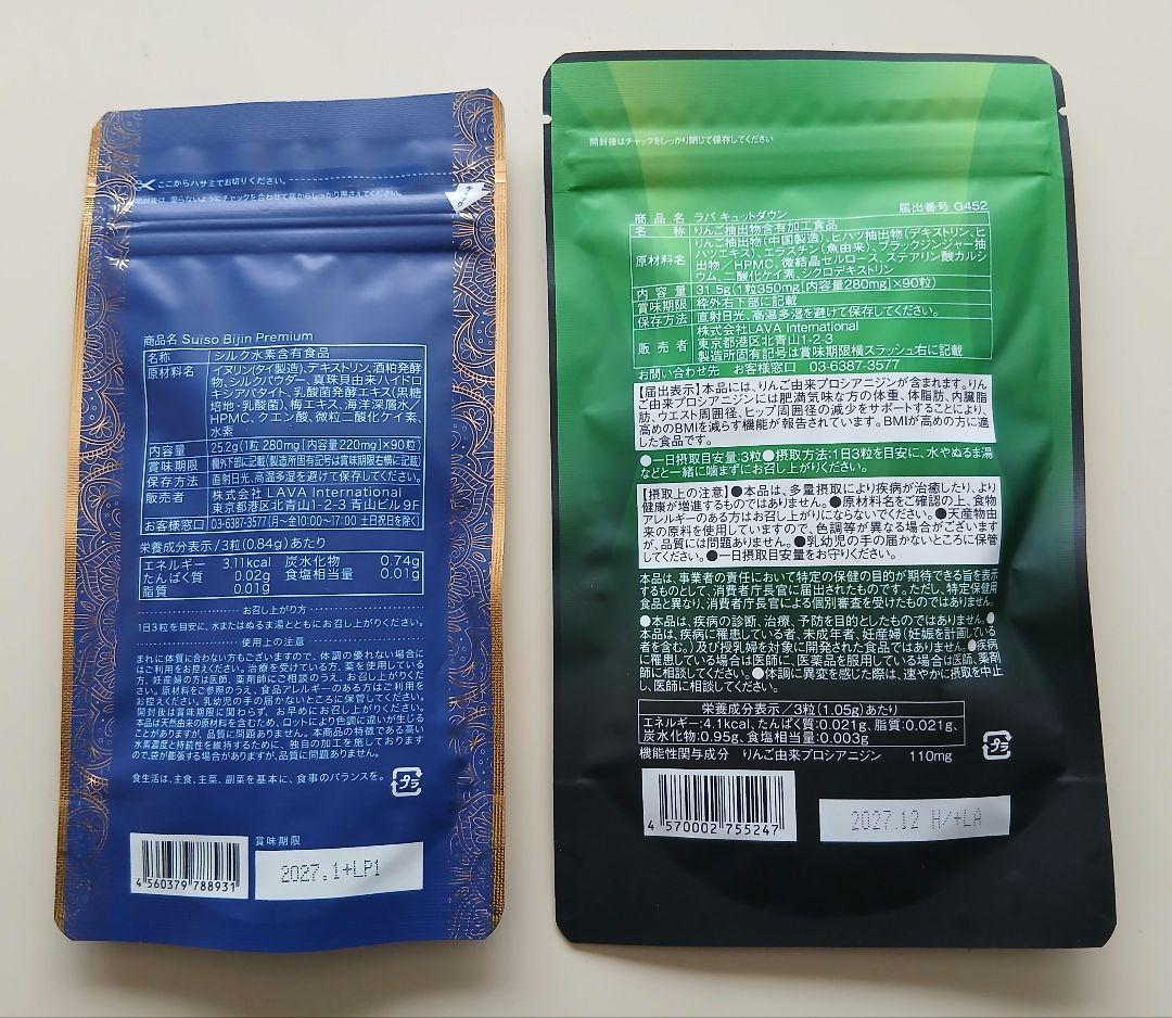 新品未開封♪Suiso Bijin Premium & QTTODOWN