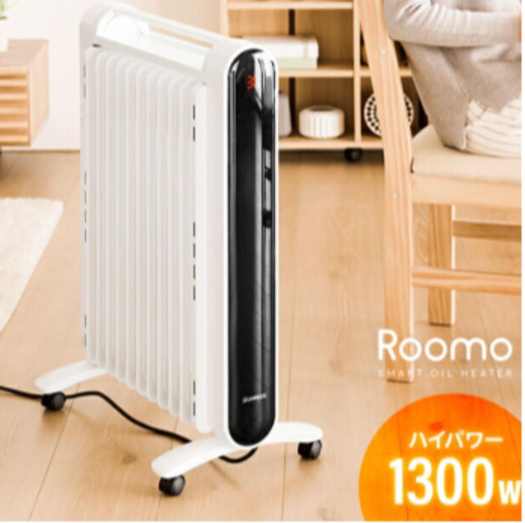 【大幅値下げ特価】モダンデコ　オイルヒーター