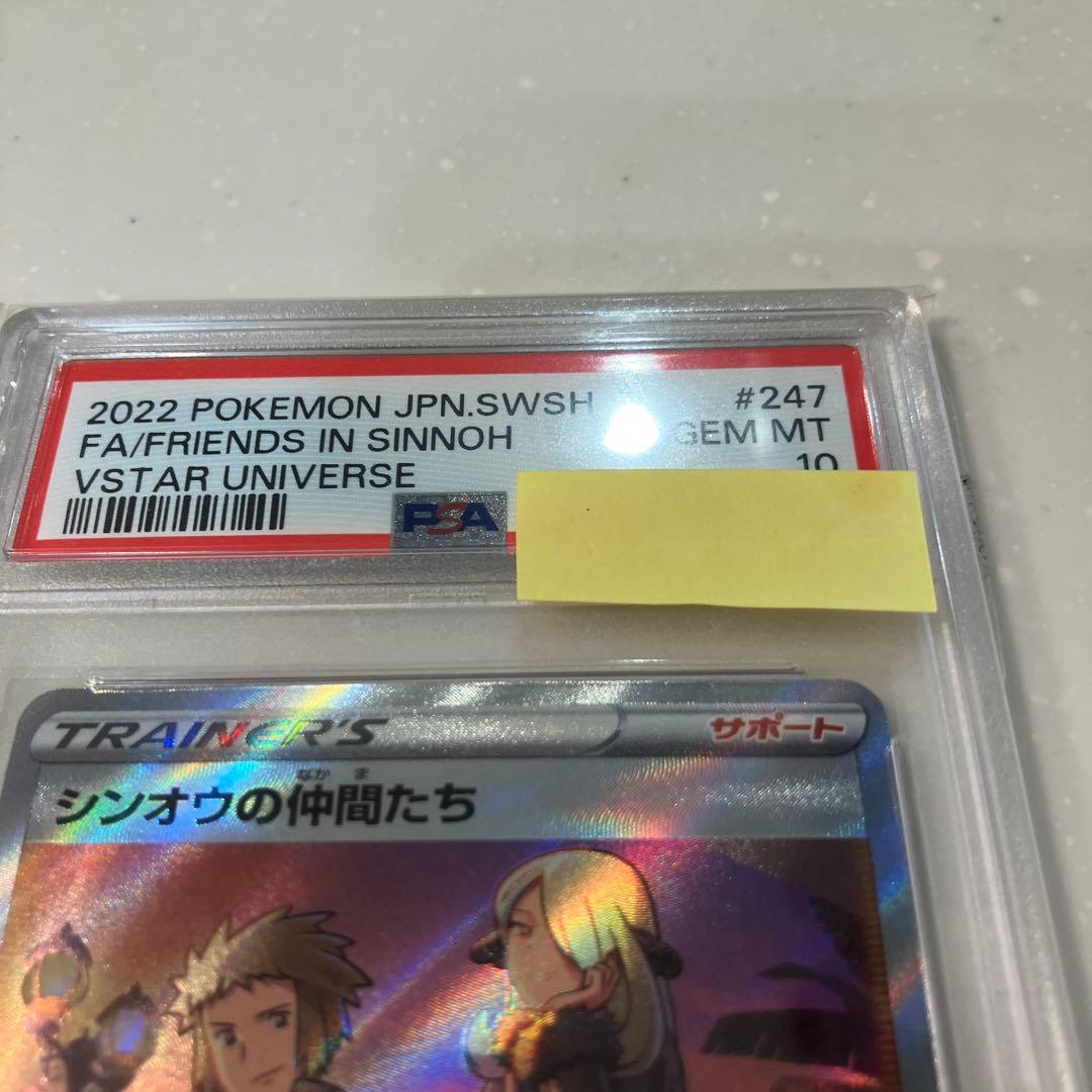 シンオウの仲間たちとヒスイの仲間たち SR PSA10 ポケモンカード