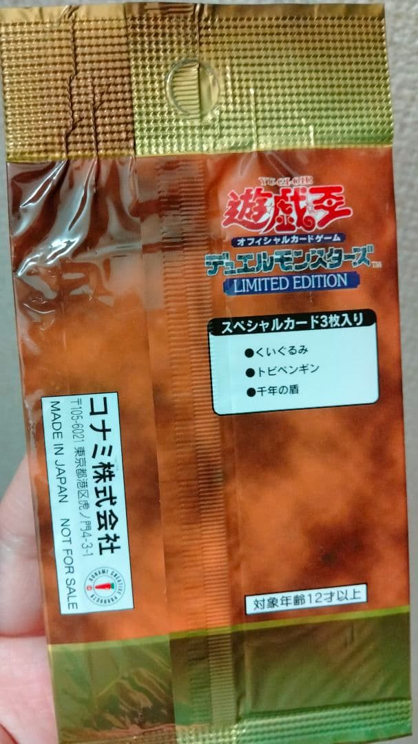 ★大セール中!!★超割中★【超レア品】遊戯王リミテッドエディション１