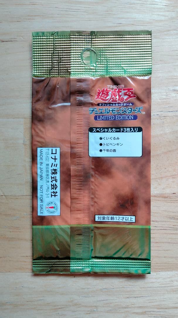 ★大セール中!!★超割中★【超レア品】遊戯王リミテッドエディション１