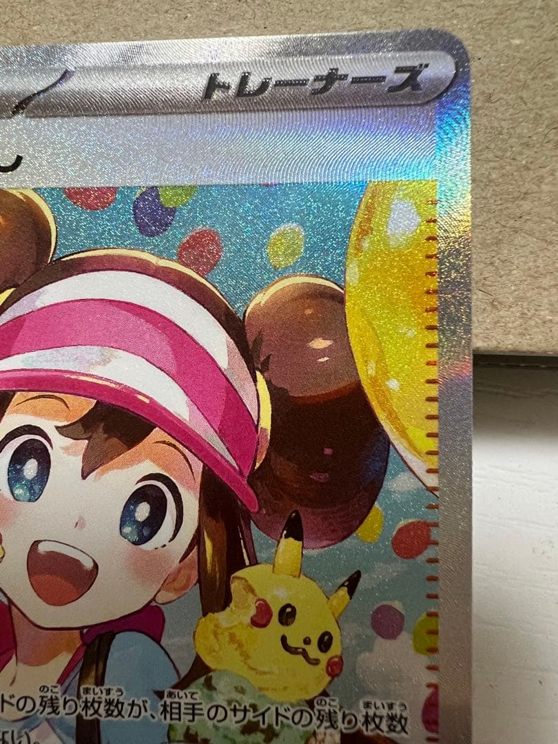 メイのはげましSAR ポケモンカード