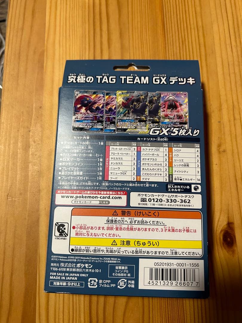 ポケモンカードゲーム ブラック&ダークライGX スターターセット