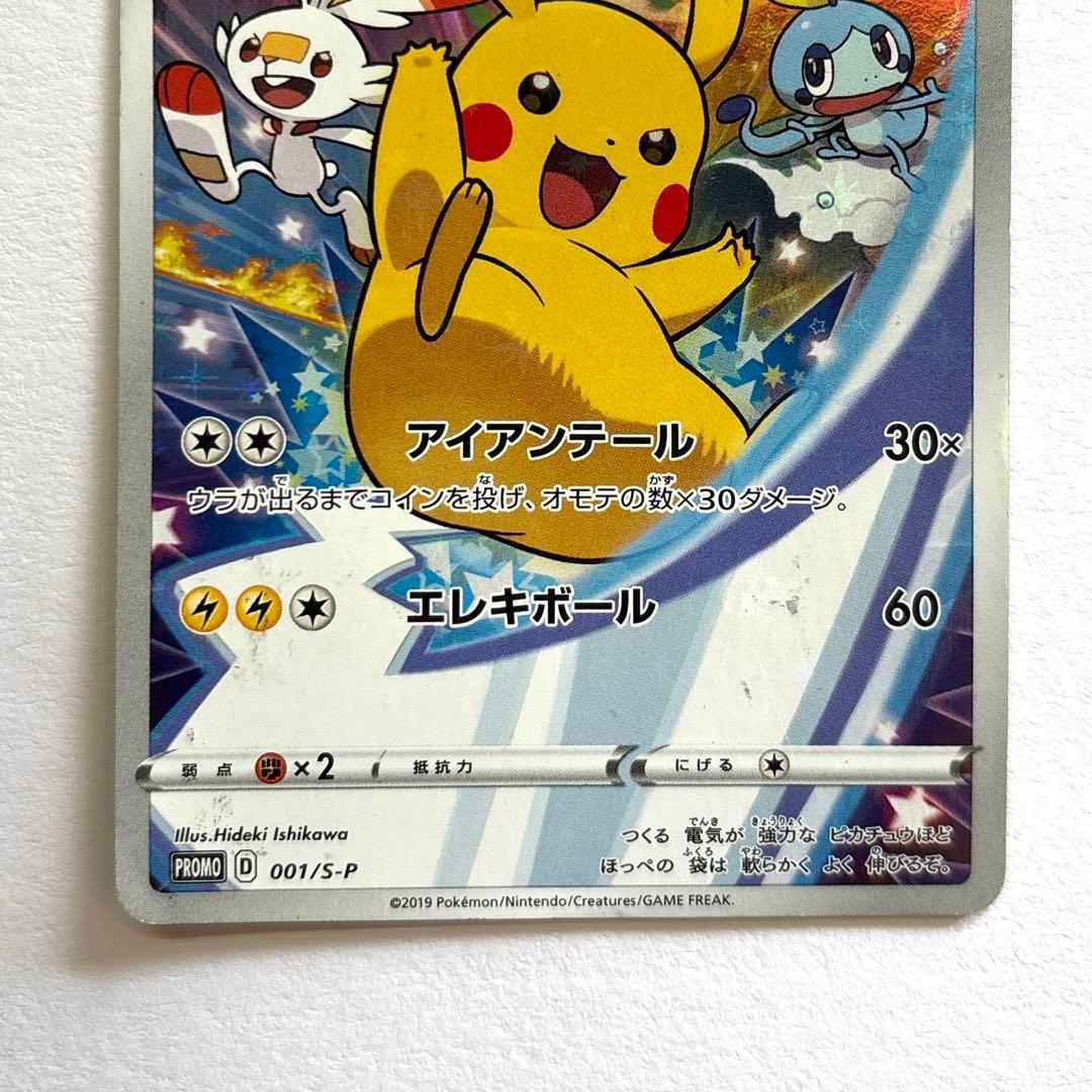 ピカチュウ ソード&シールド ゲーム特典 セブンイレブン限定プロモ