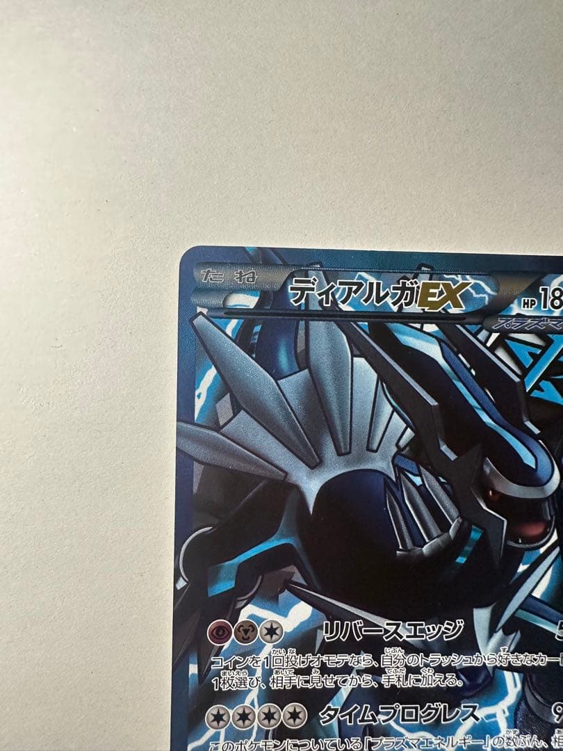 ディアルガEX SR BW9 メガロキャノン 080/076