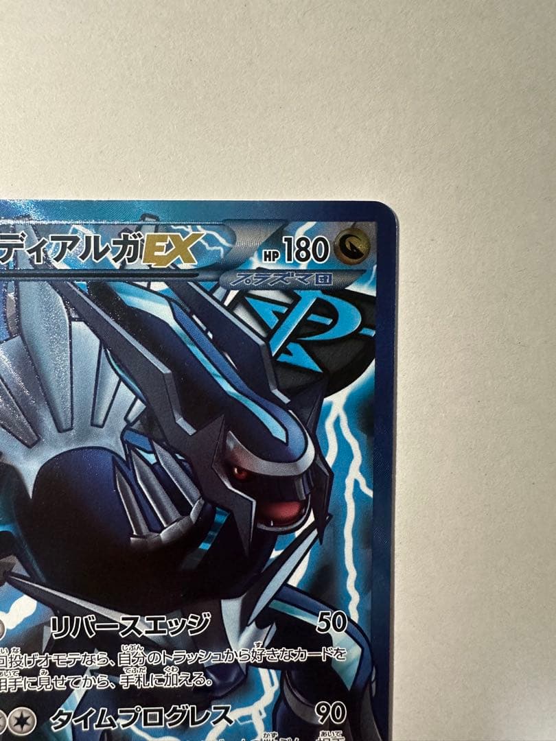 ディアルガEX SR BW9 メガロキャノン 080/076