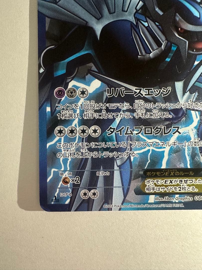 ディアルガEX SR BW9 メガロキャノン 080/076