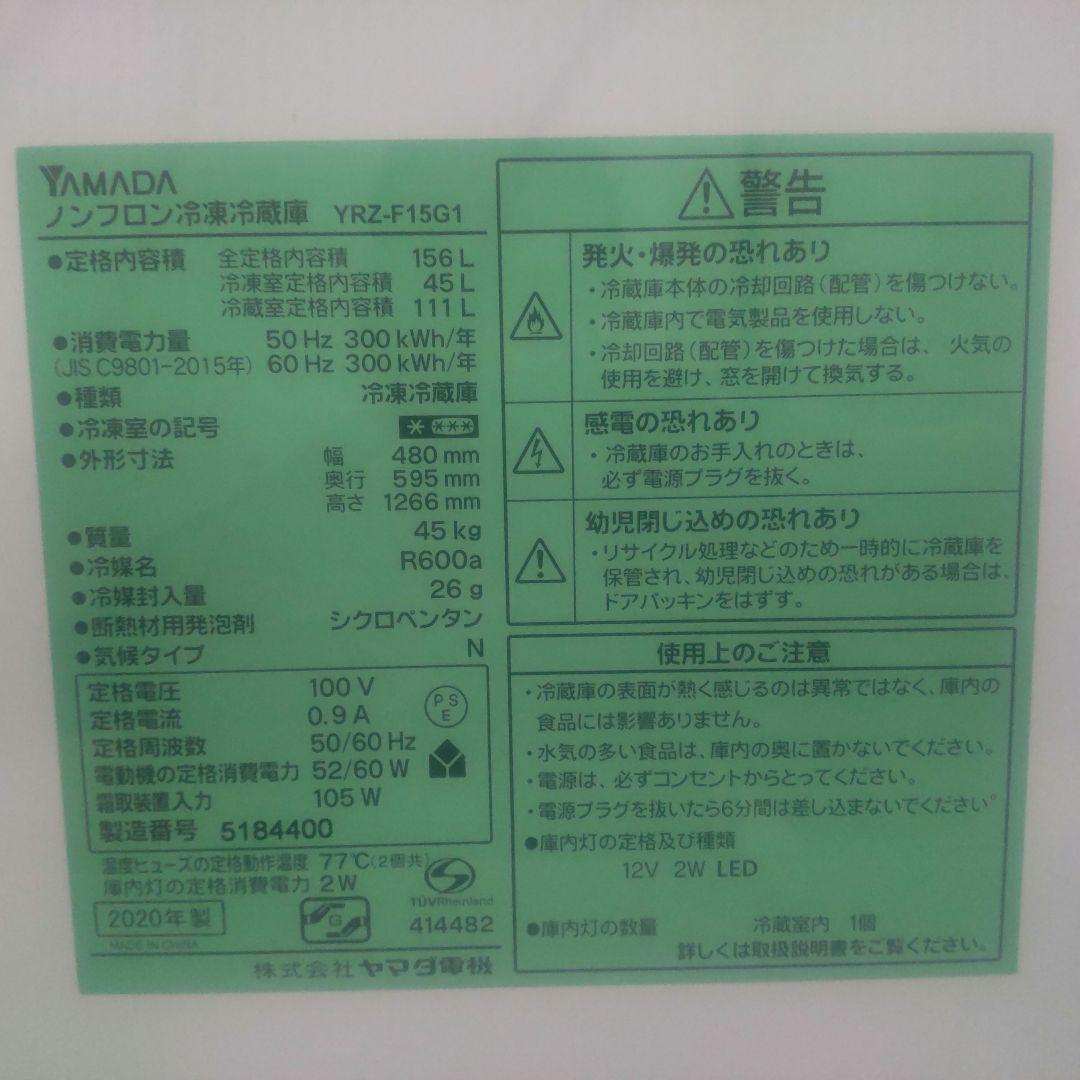 ヤマダ電機 2ドア冷蔵庫 洗濯機 2020年 セット販売 一人暮らし 単身者向け