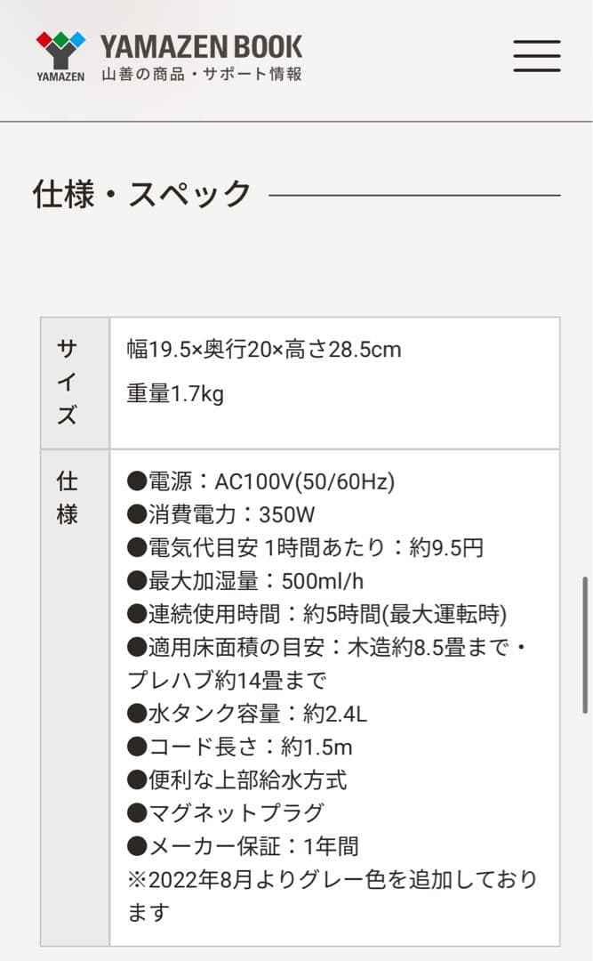 極美品❣️ヤマゼン　上部給水式 スチーム式加湿器 スチーム式 KS-J243