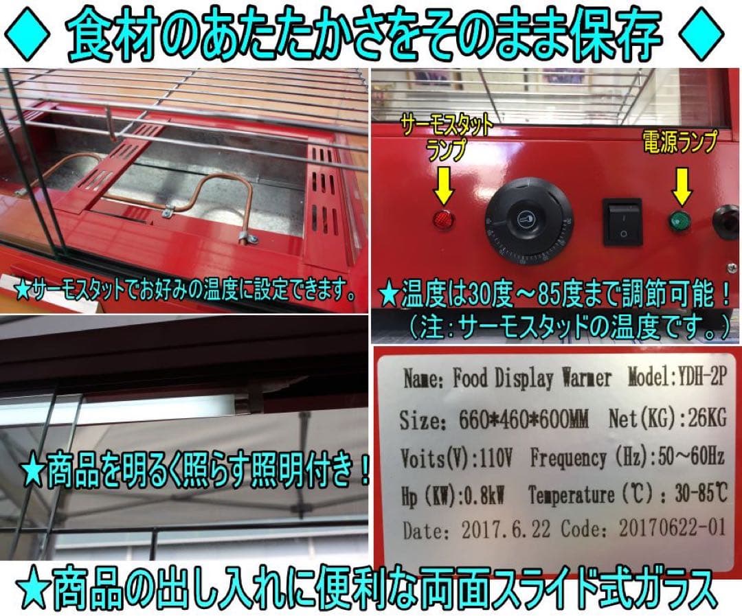 ホットウォーマー　保温機　保温ショーケース　ホットショーケース　テイクアウト