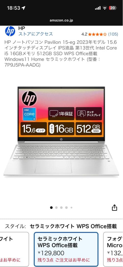 【極美品】HP　15.6インチ Core i5 16G SSD 512GB