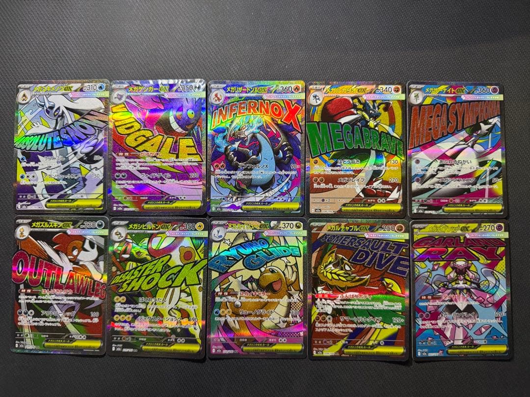 メガドリーム MAコンプリート10枚セット まとめ売り