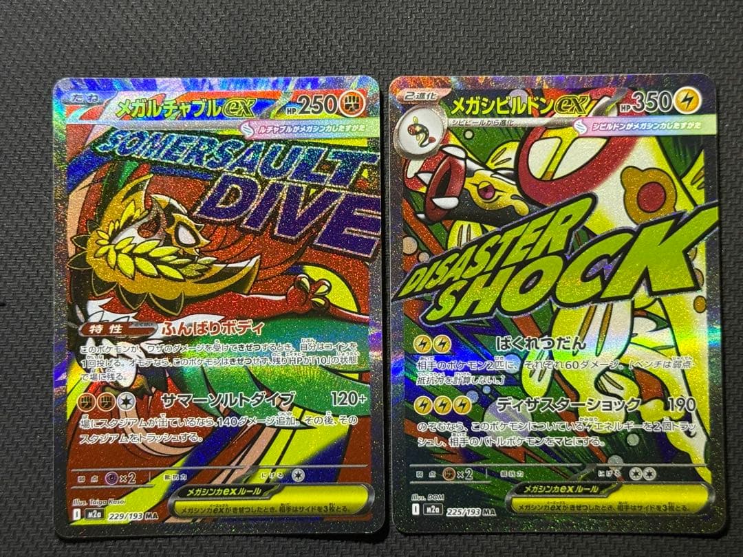 メガドリーム MAコンプリート10枚セット まとめ売り