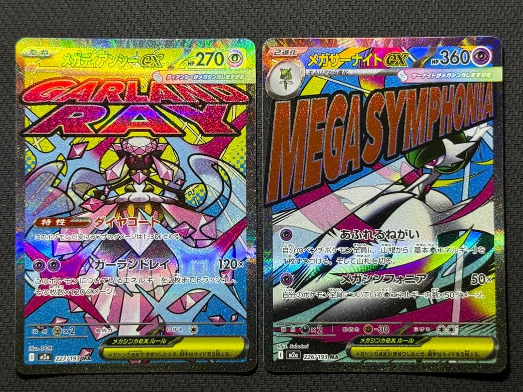 メガドリーム MAコンプリート10枚セット まとめ売り