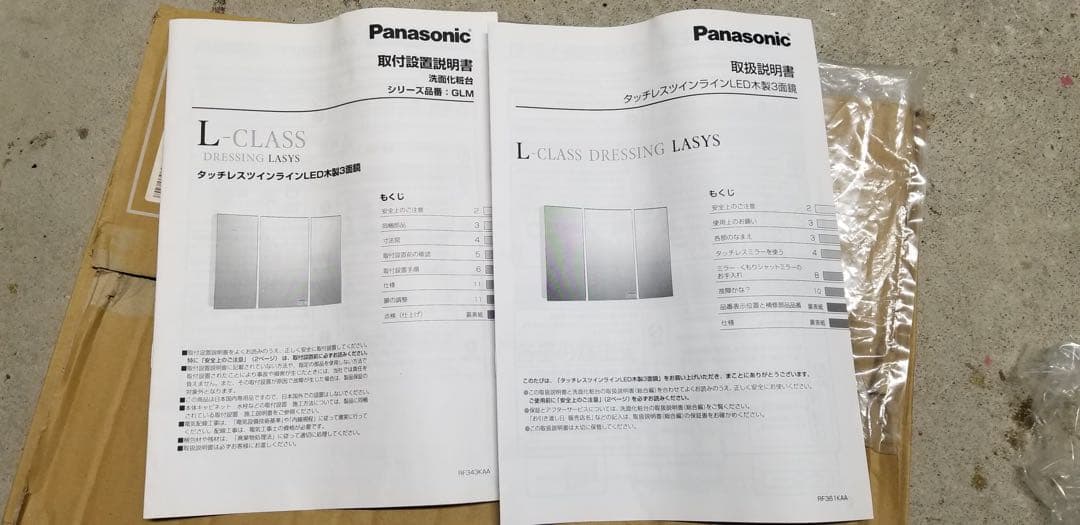 PanasonicタッチレスツインラインＬE D三面鏡