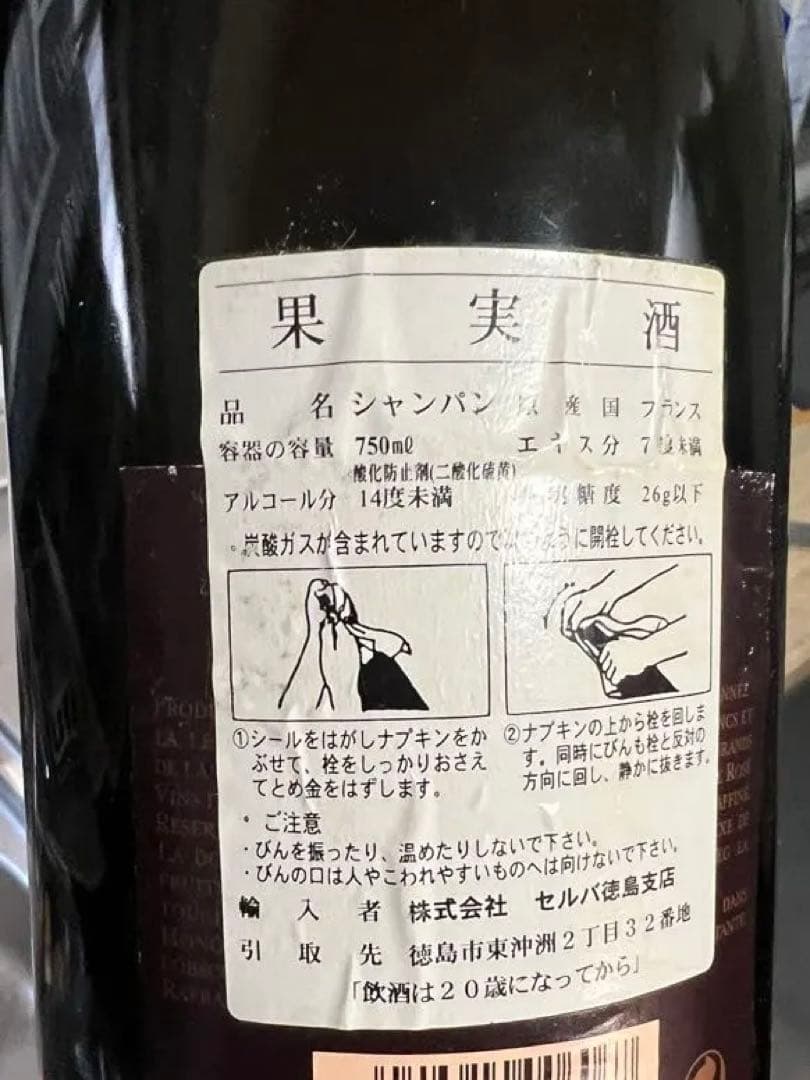 【希少1998年ヴィンテージ】ヴーヴ・クリコ ロゼ レゼルヴ 未開栓 正規輸入品