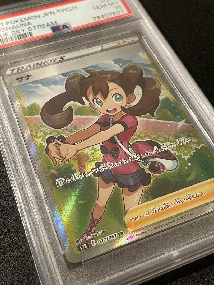 サナ SR S7R 蒼空ストリーム 077/067 SPA10