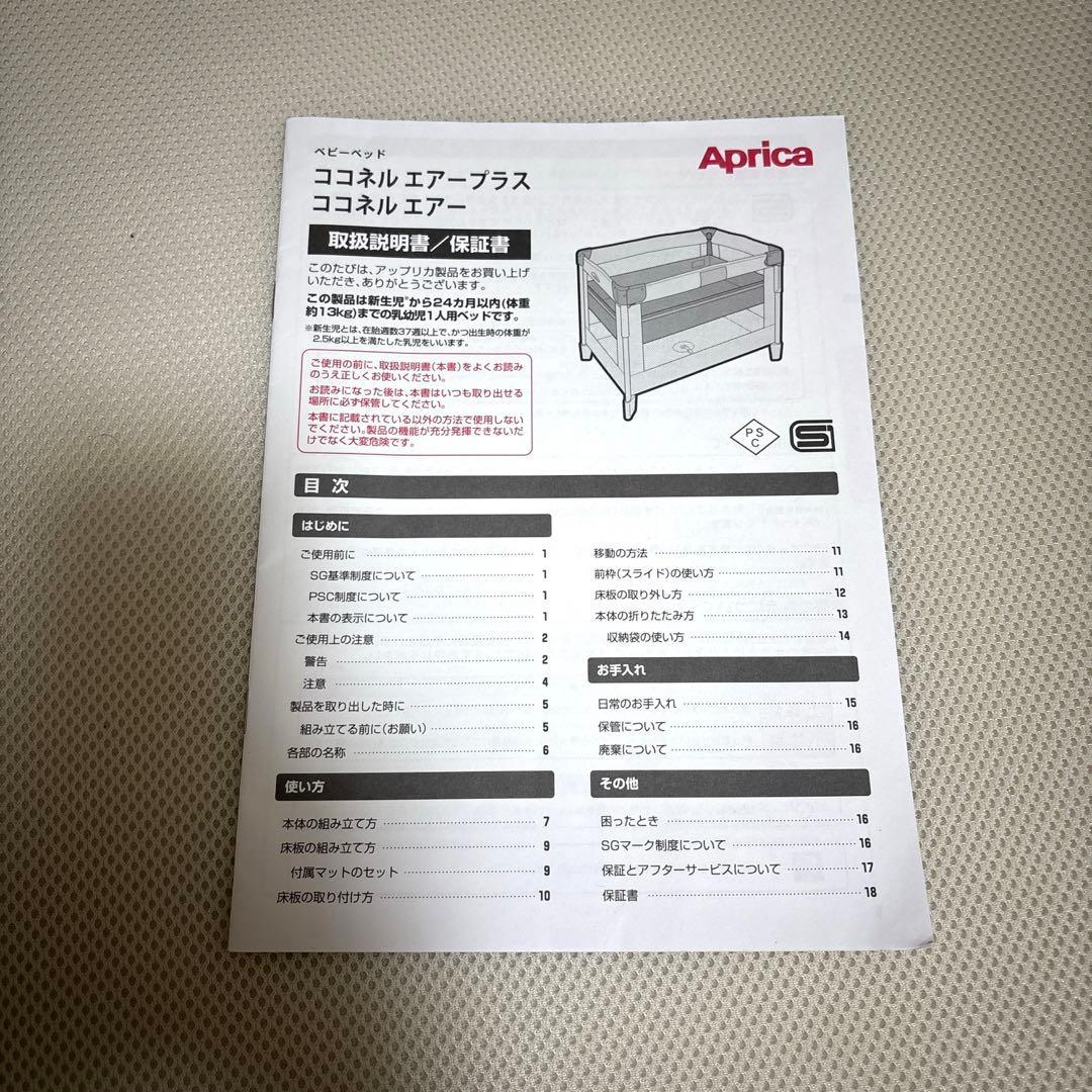 美品　ココネルエアー　アップリカ　ベビーベッド　ベビーサークル　ミルクホワイト