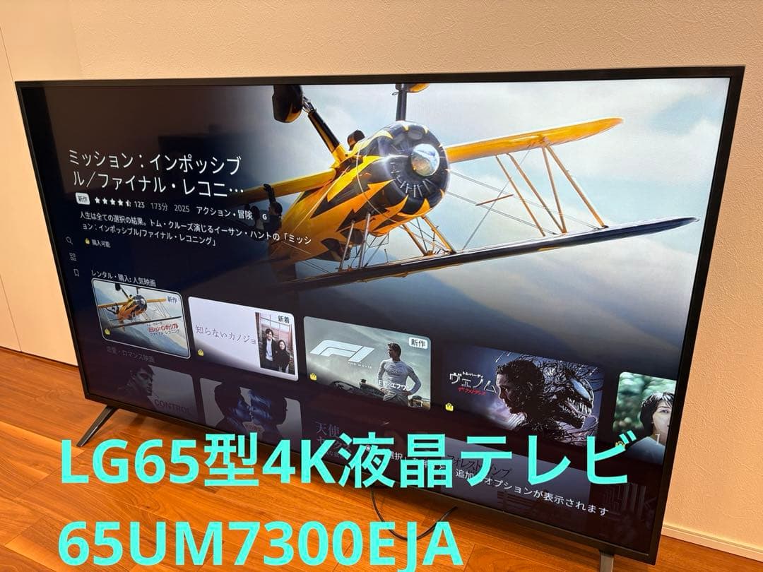 LG 65型4K液晶65UM7300EJA 美品中古 動作問題無し