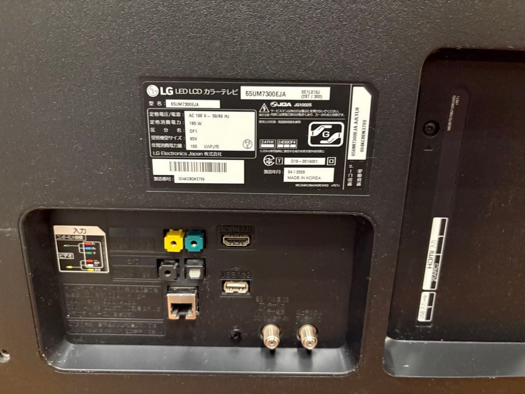LG 65型4K液晶65UM7300EJA 美品中古 動作問題無し