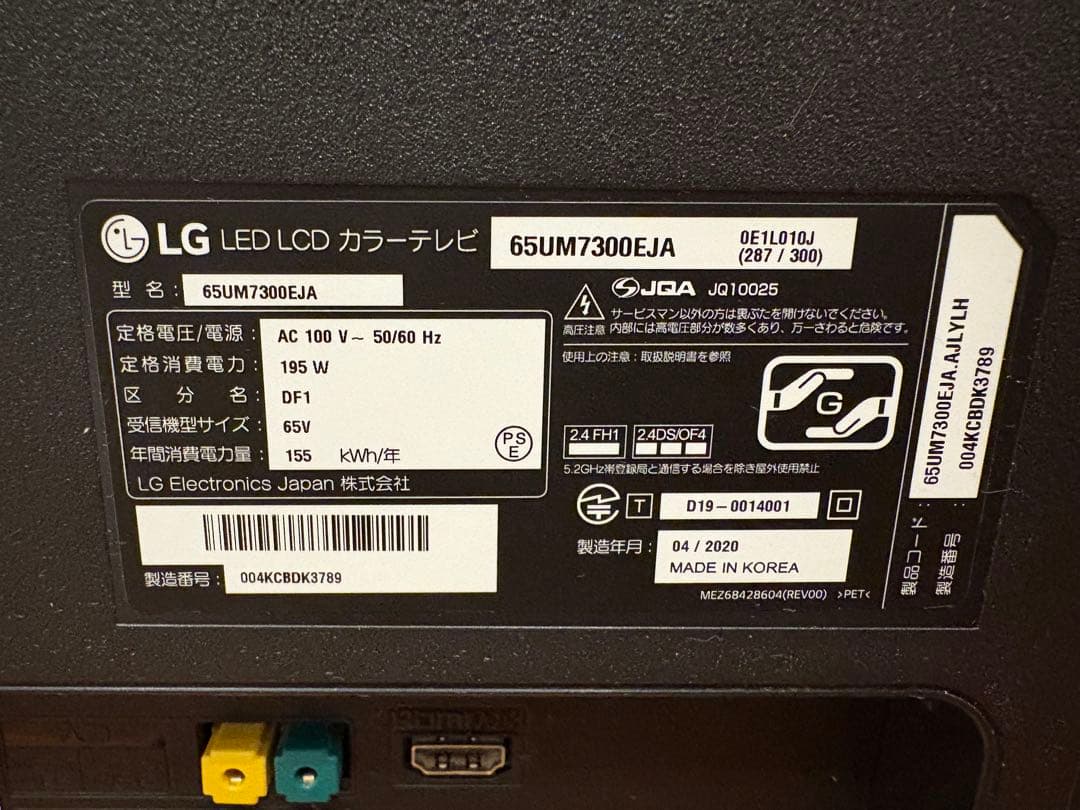 LG 65型4K液晶65UM7300EJA 美品中古 動作問題無し