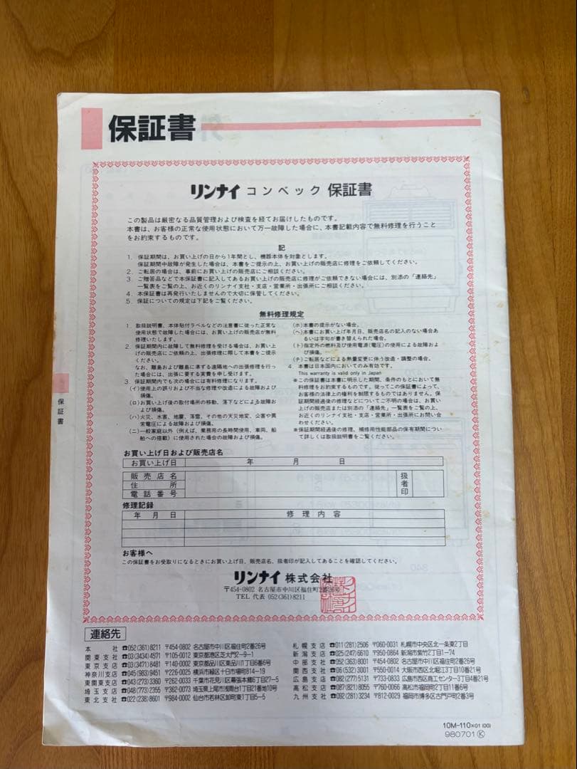 リンナイ 高速ガスオーブン コンベック RCK-10M(a) LPガス