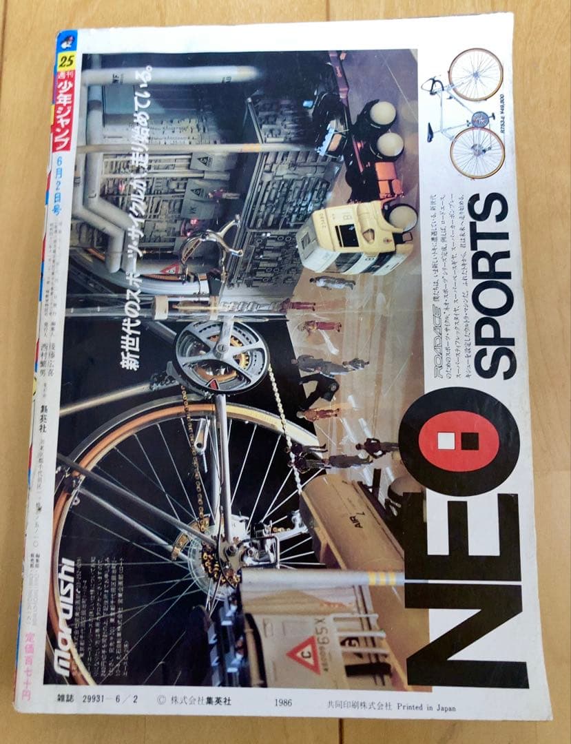 週刊少年ジャンプ　1986年25号　表紙&巻頭カラー　ドラゴンボール/ 鳥山明