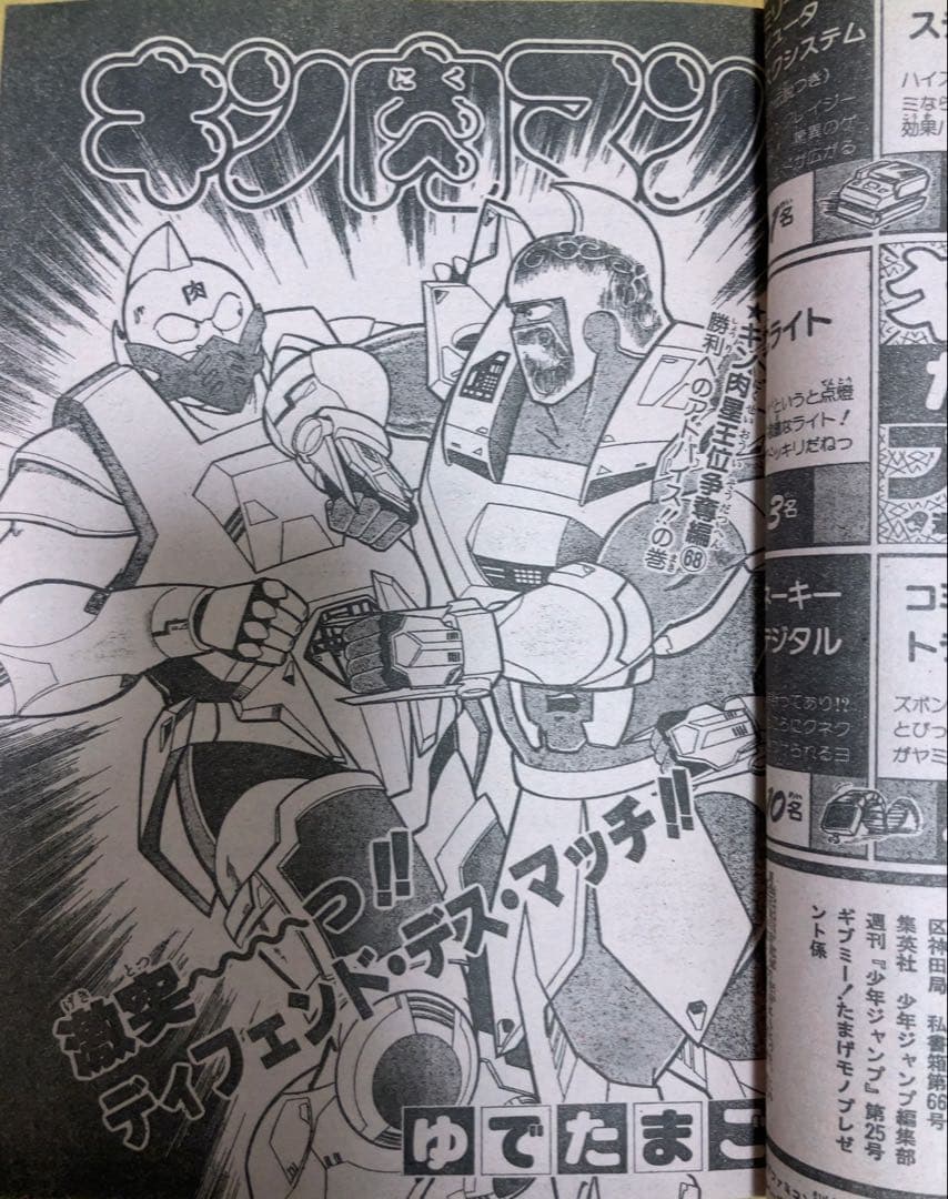 週刊少年ジャンプ　1986年25号　表紙&巻頭カラー　ドラゴンボール/ 鳥山明