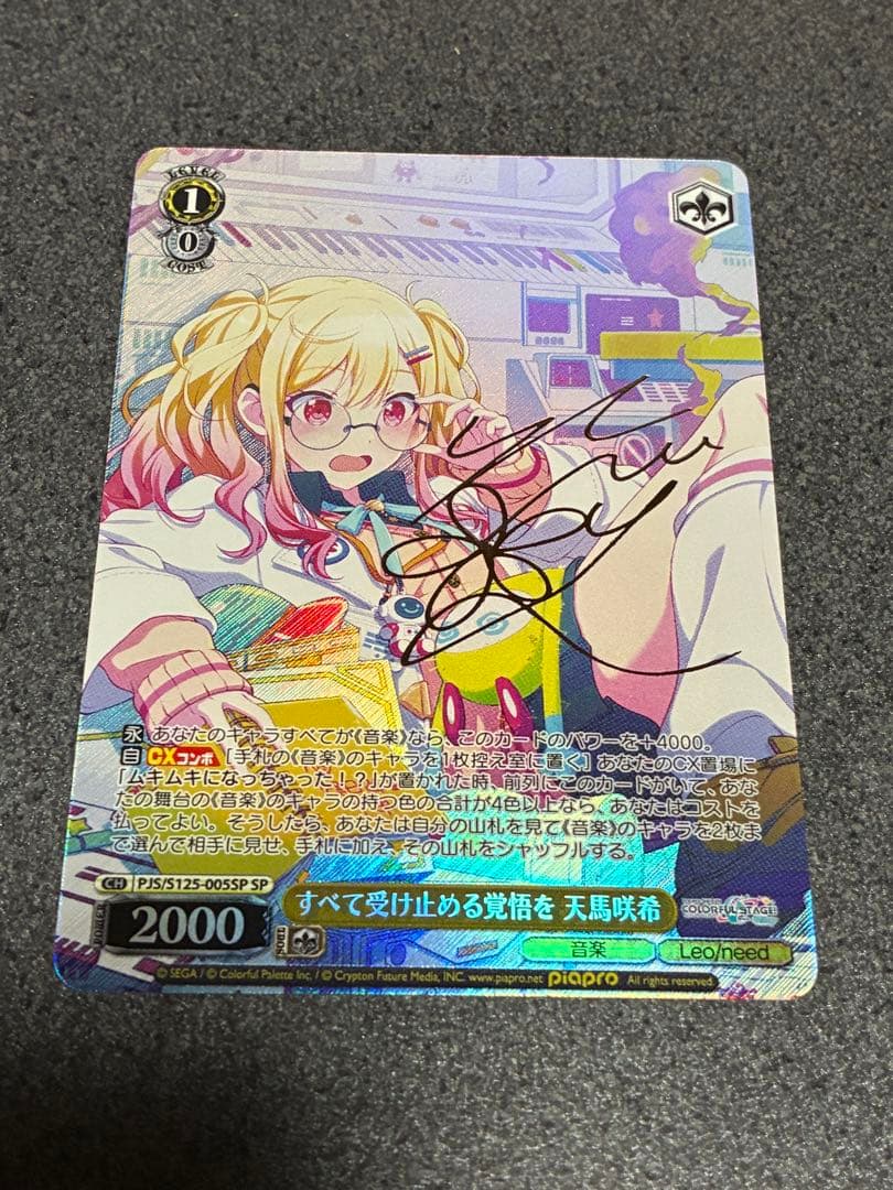 ヴァイスシュヴァルツ　すべて受け止める覚悟を 天馬咲希 SP サイン