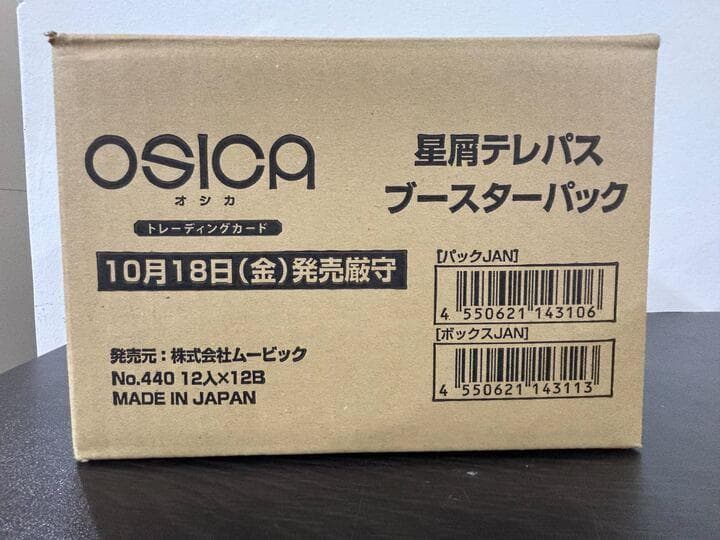 OSICA 星屑テレパス　新品未開封　1カートン　オシカ　osica