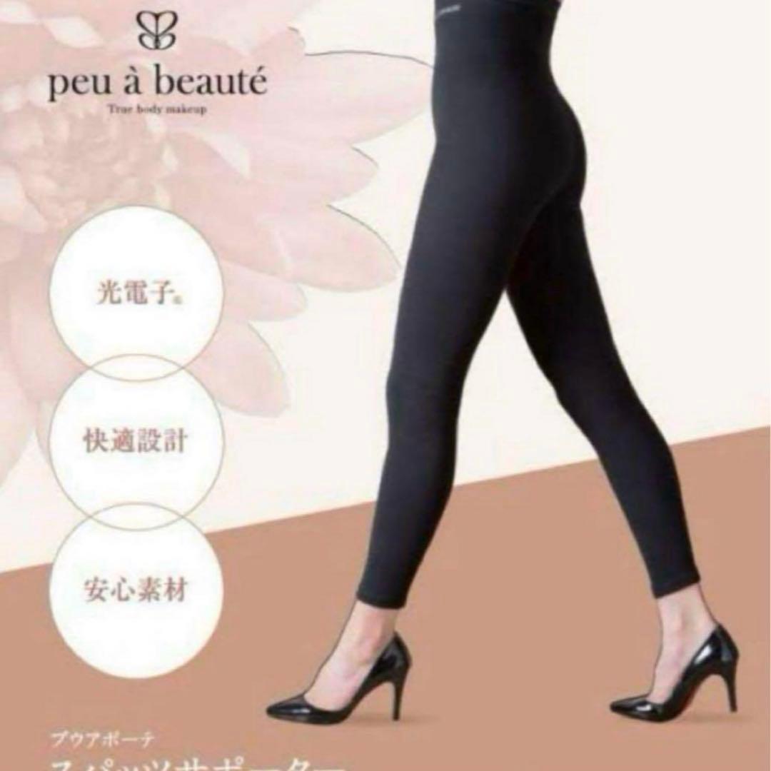 【新品未使用】 正規品peu a beauté 黒 スパッツ Lサイズ残り1点