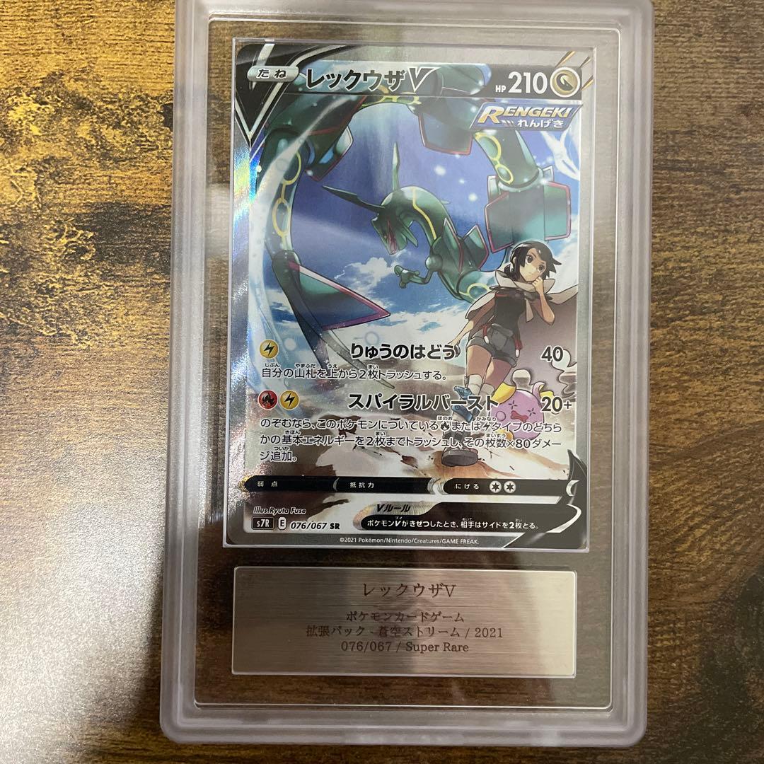 【ars10】レックウザV sa ポケモンカード