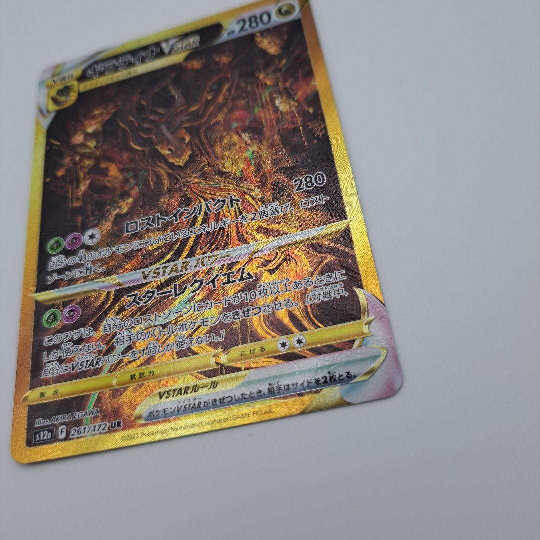 こ*ち様 ギラティナVSTAR UR S12a VSTARユニバース 261/1