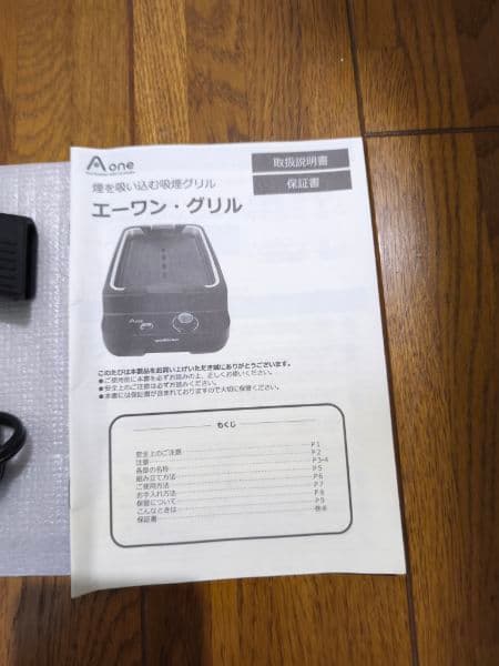 【美品】A one グリル 無煙ロースター