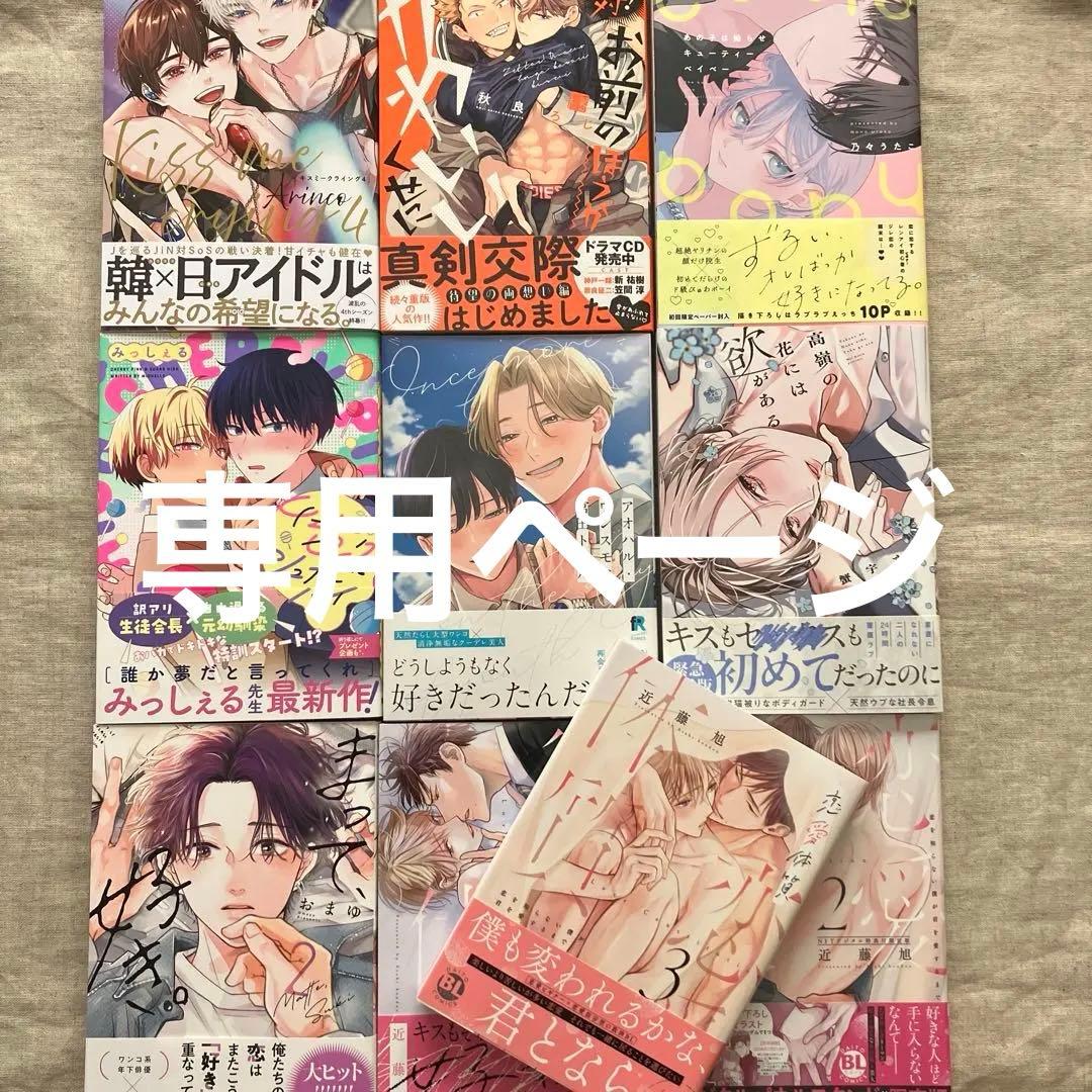 【専用】10作品特典付セット