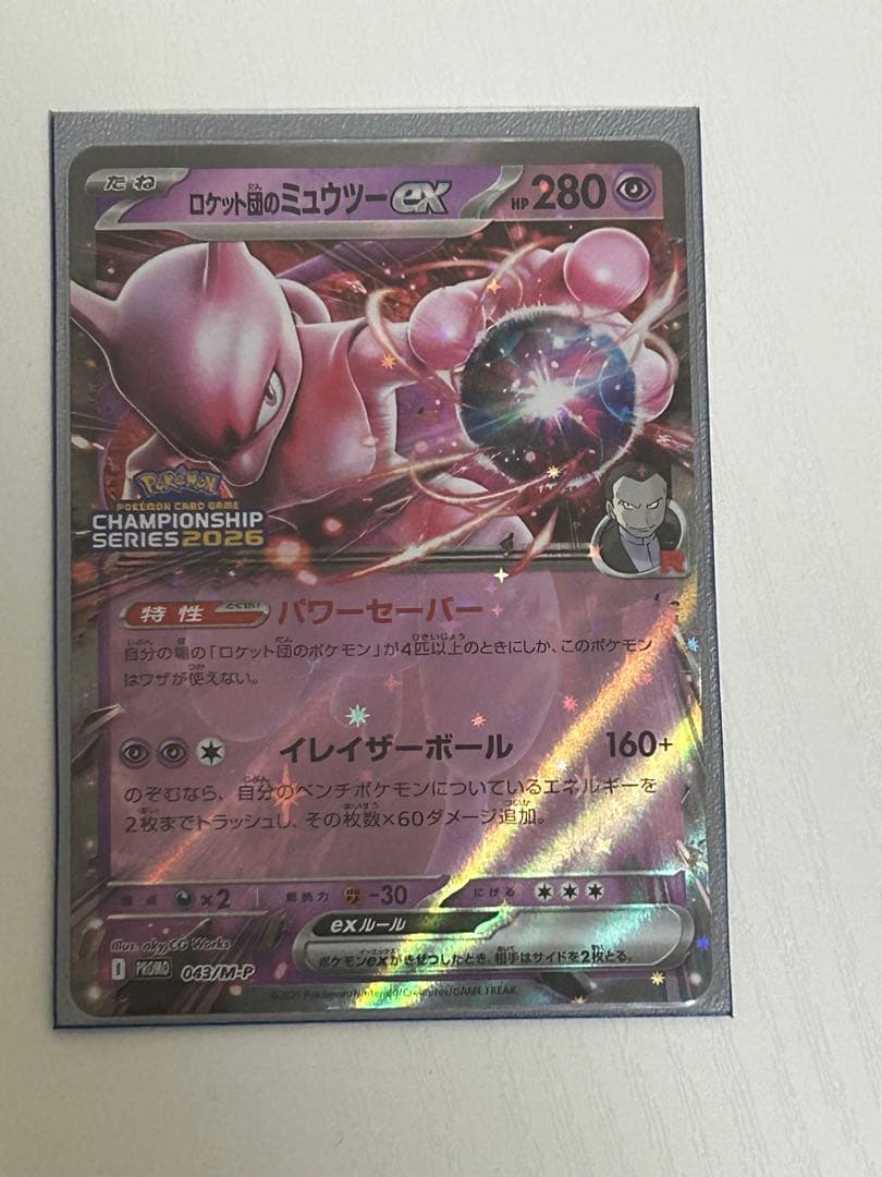 ロケット団のミュウツーex チャンピオンシップ2026 勝利賞 プロモ cl