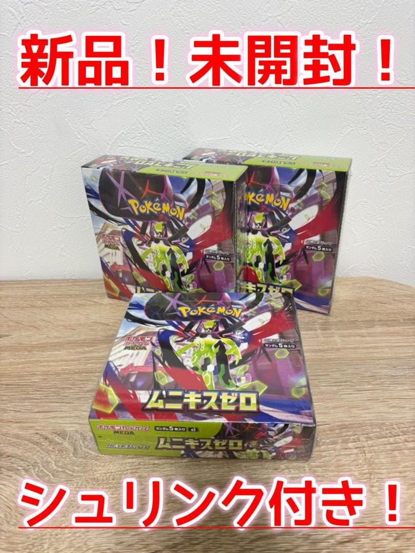☆ポケモンカードゲーム【ムニキスゼロ】（3BOX）新品！未開封！シュリンク付き！