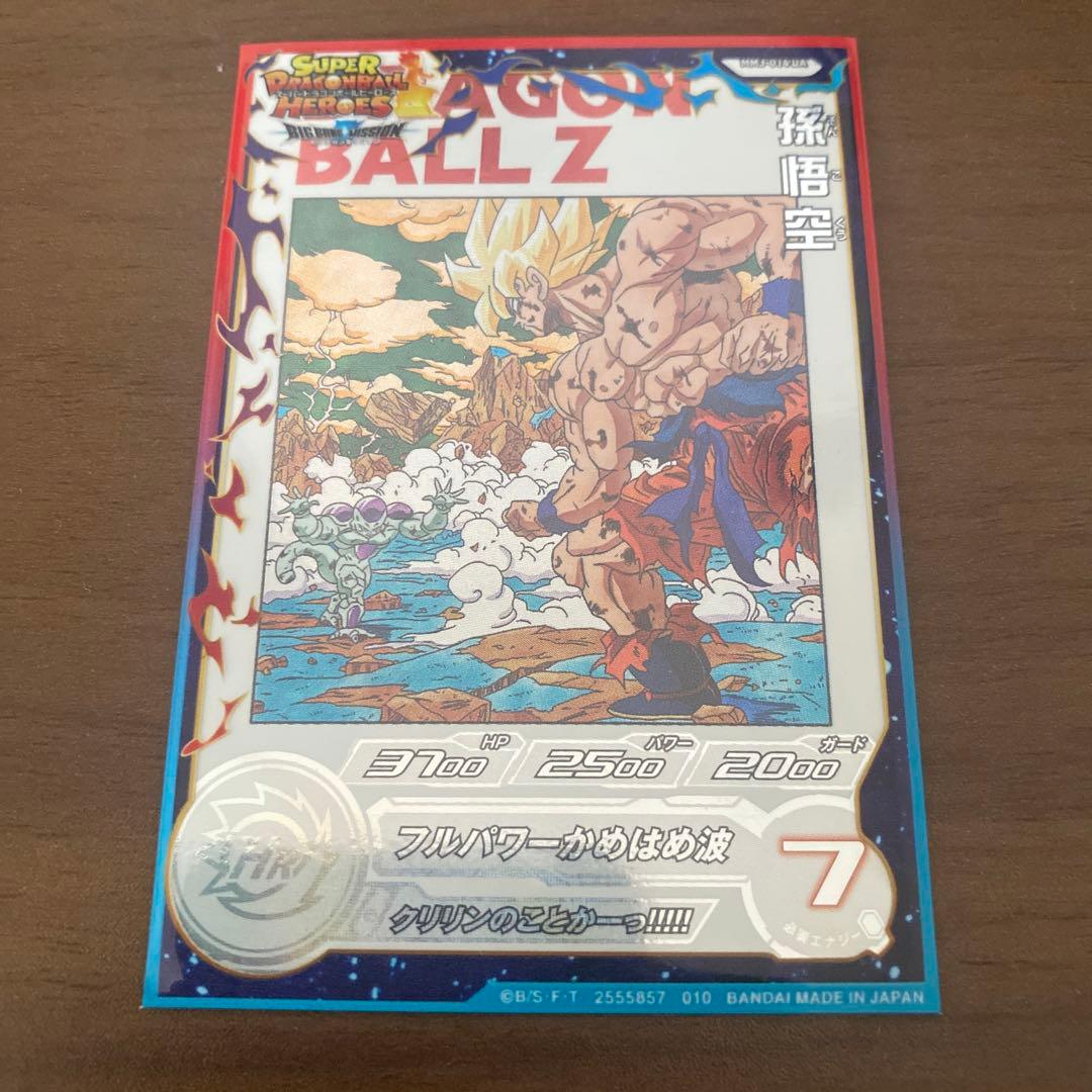 ドラゴンボールヒーローズ　 ＭＭ3-014DA 孫悟空