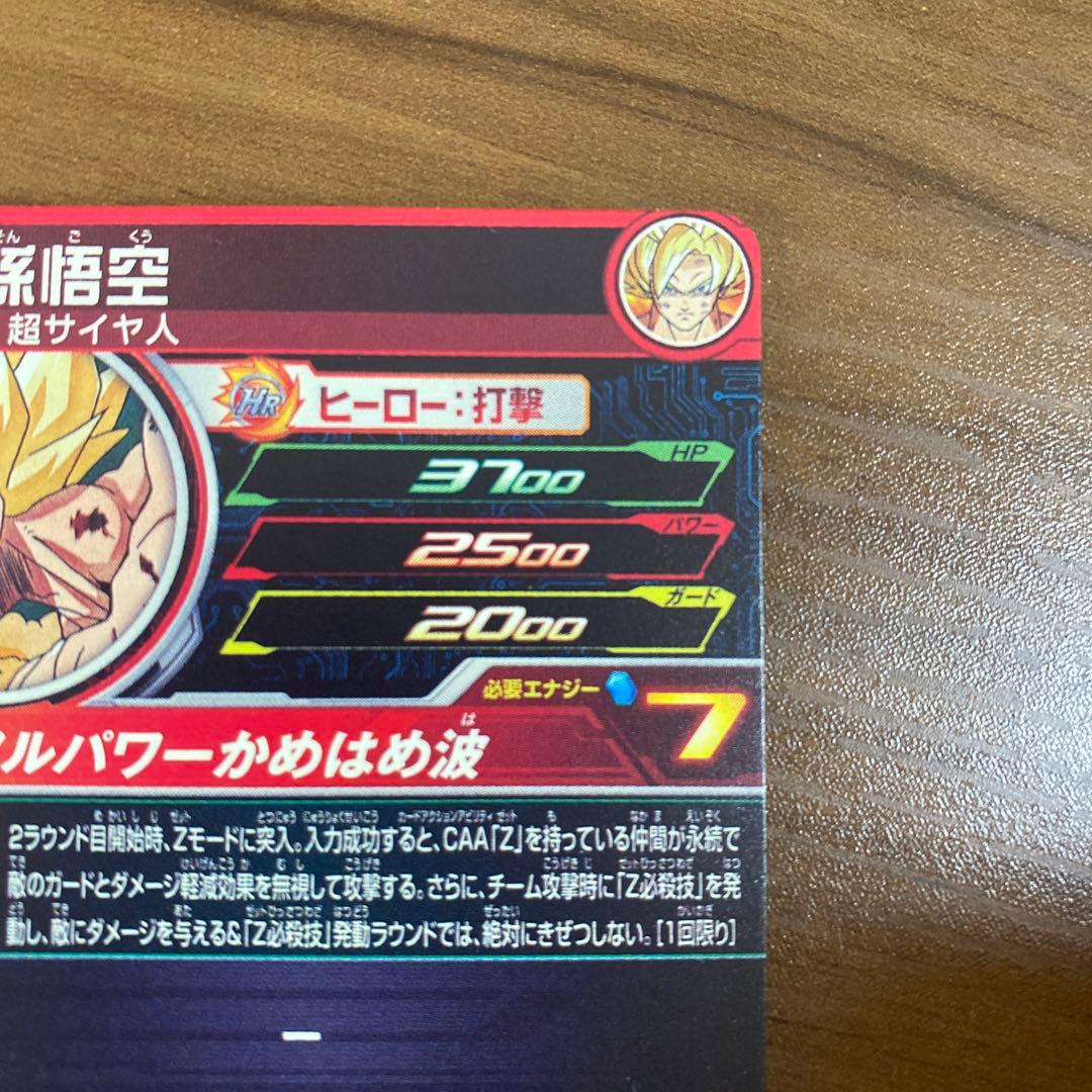 ドラゴンボールヒーローズ　 ＭＭ3-014DA 孫悟空