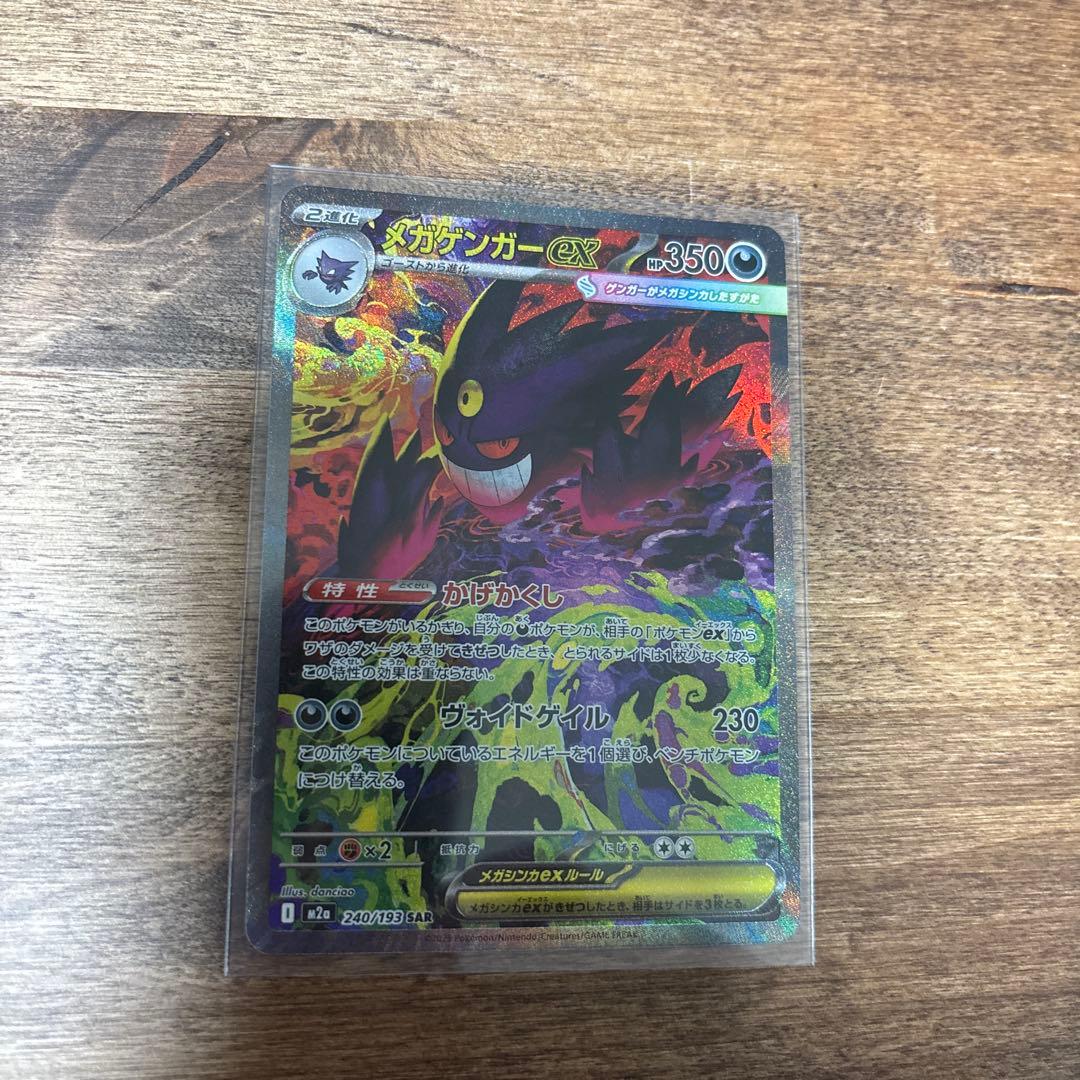 メガゲンガーex SAR M2a MEGAドリームex 240/193