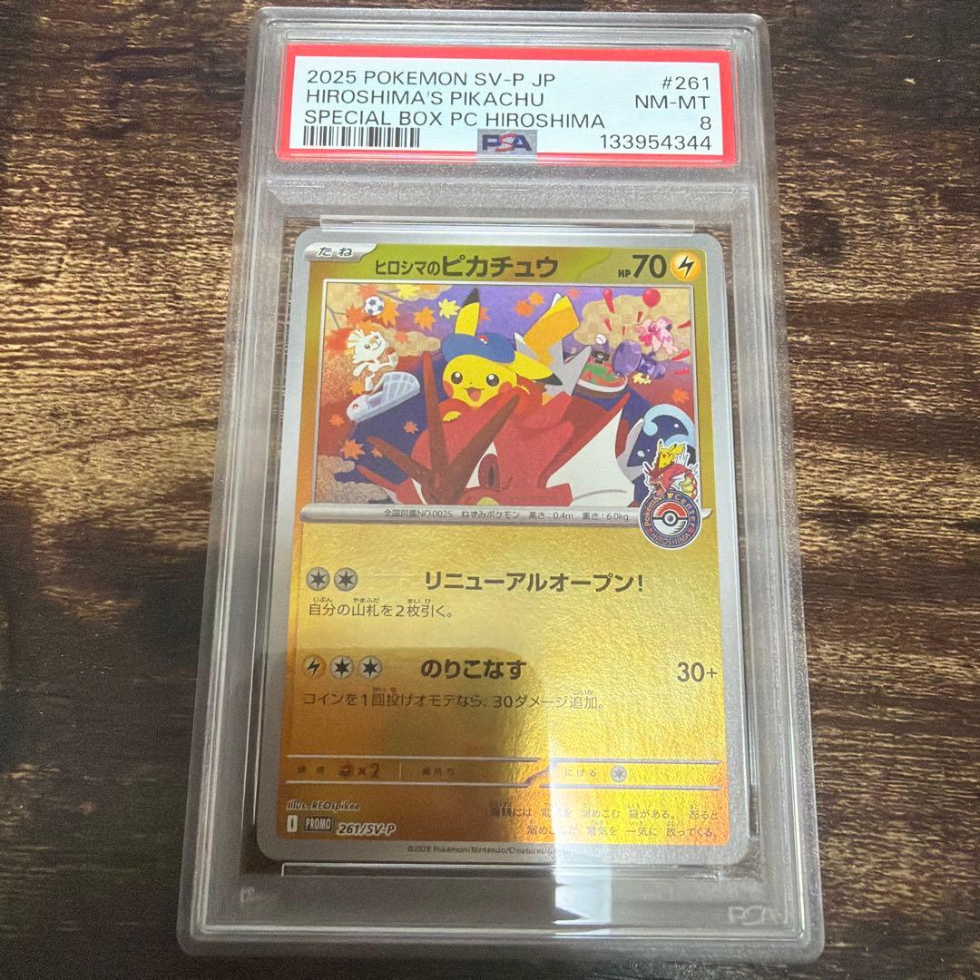 ヒロシマのピカチュウ　広島のピカチュウ　プロモ　psa8
