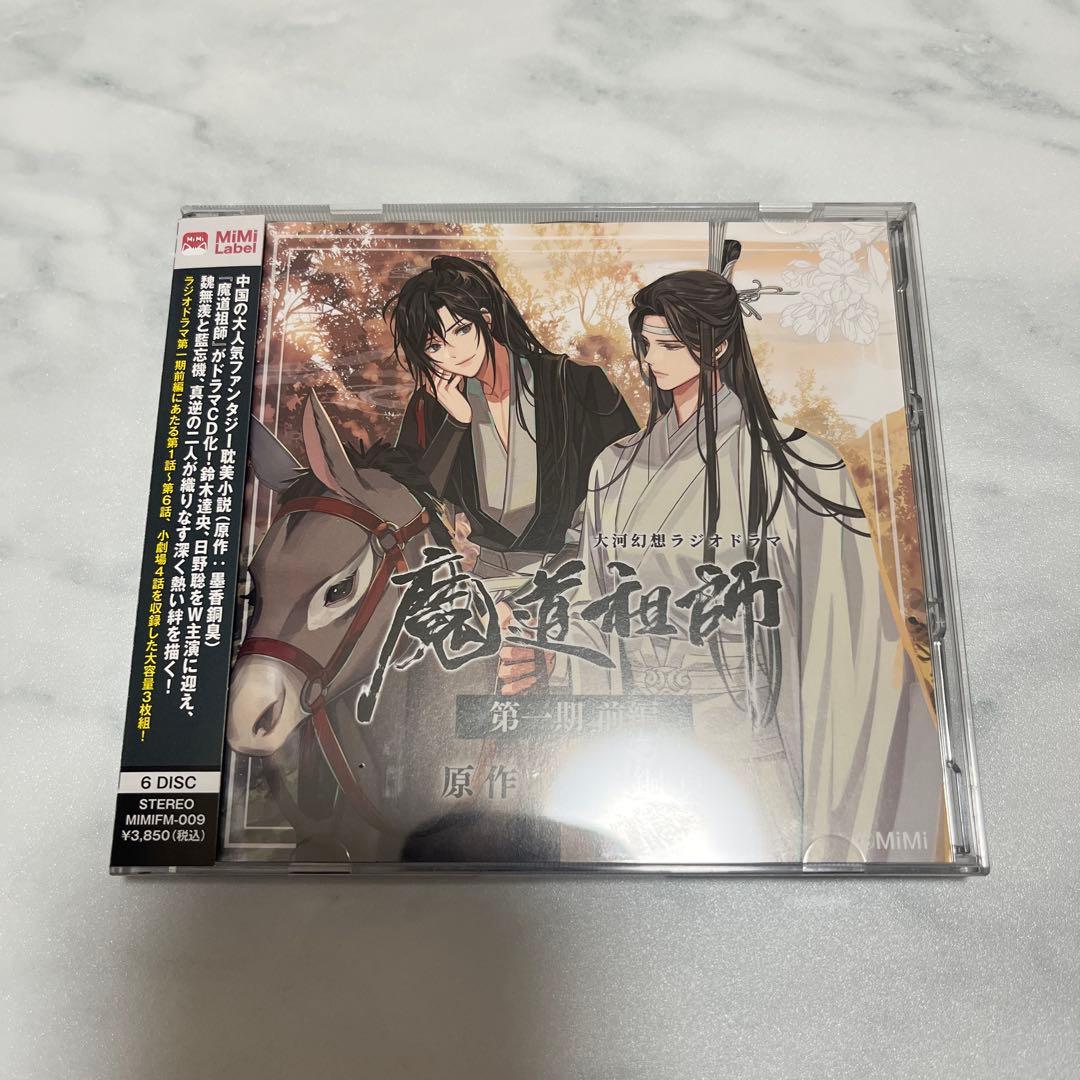 大河幻想ラジオドラマ 魔道祖師 まとめ売りセット